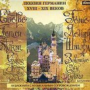 Золотые сны былого. Поэзия Германии XVIII-XIX веков. БИЛИНГВА