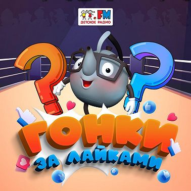 Буратино против Красной Шапочки