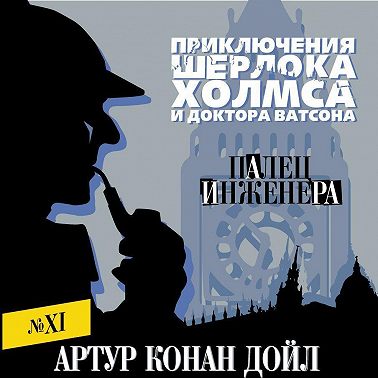 Палец инженера