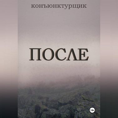 После