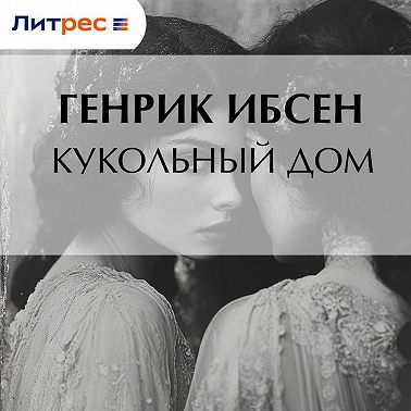 Кукольный дом