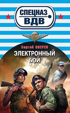 Электронный бой