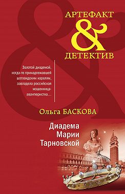 Диадема Марии Тарновской