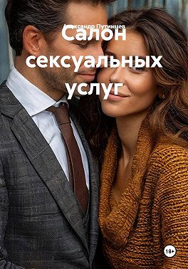 Салон сексуальных услуг