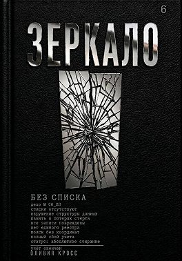 Зеркало