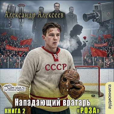 Роза