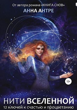 Нити Вселенной