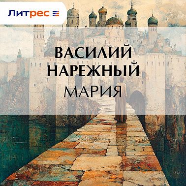 Мария