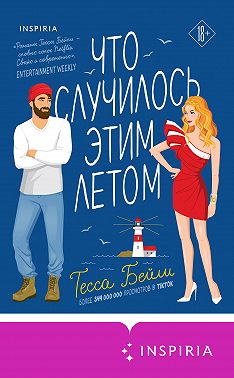 Что случилось этим летом