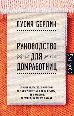 Руководство для домработниц