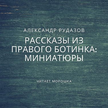 Миниатюры