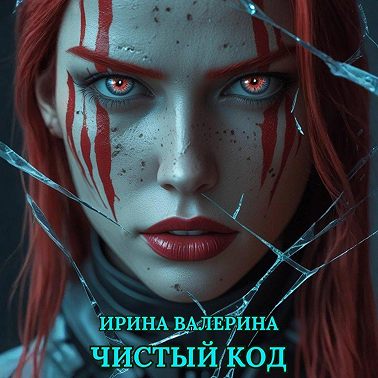 Чистый код