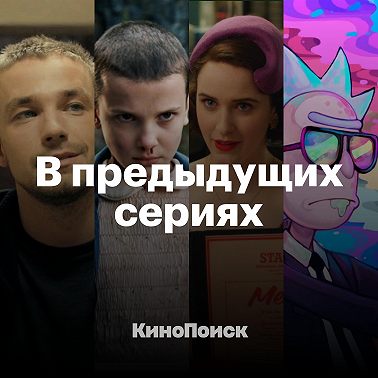 Самые ожидаемые сериалы 2019 года