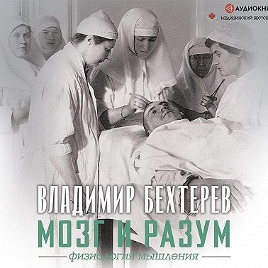 Мозг и разум: физиология мышления