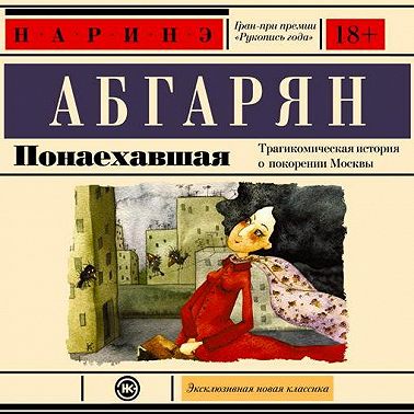 Понаехавшая
