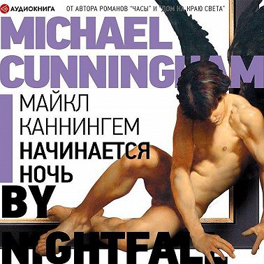 Начинается ночь