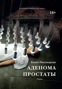 Аденома простаты