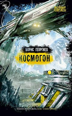 Космогон