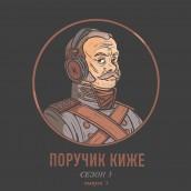 S3E3. Хозяева русской дороги – ямщики