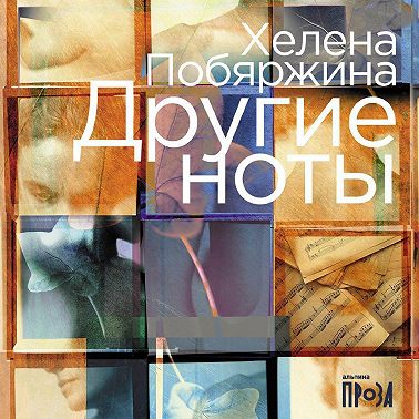 Другие ноты
