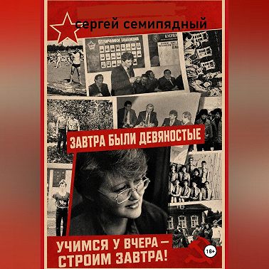 Завтра были девяностые