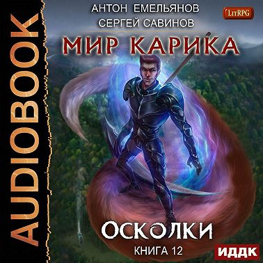 Осколки