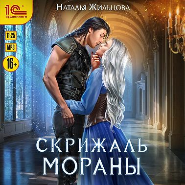 Скрижаль Мораны