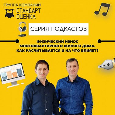 Физический износ МКД