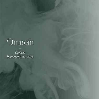 Наглость жить!