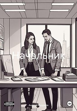 Начальник
