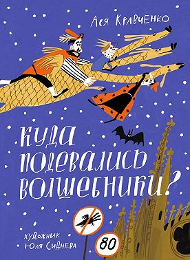 Куда подевались волшебники?