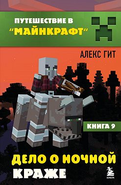 Дело о ночной краже