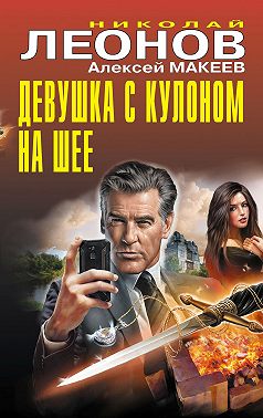 Девушка с кулоном на шее