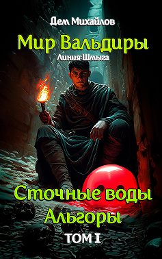 Сточные воды Альгоры