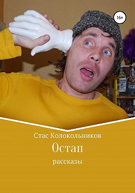 Остап