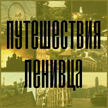 Городец - город мертвых царевн