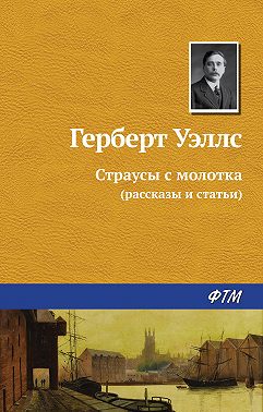 Страусы с молотка