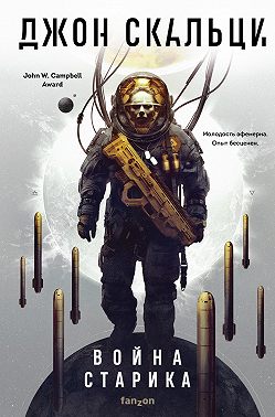 Война старика