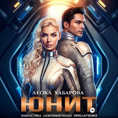 Юнит