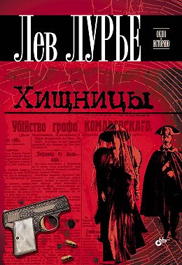 Хищницы