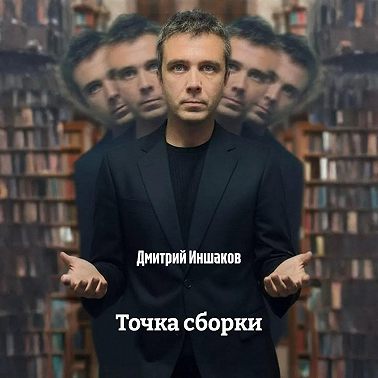 Точка сборки