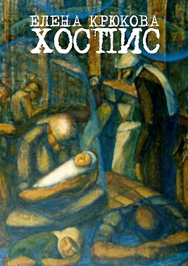 Хоспис