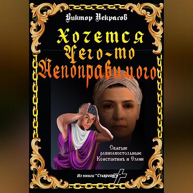 Хочется чего-то непоправимого