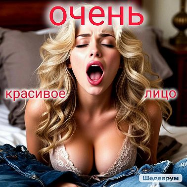 ОЧЕНЬ красивое ЛИЦО