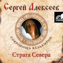 Страга Севера