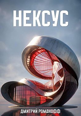 Нексус