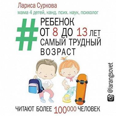 Ребенок от 8 до 13 лет: самый трудный возраст