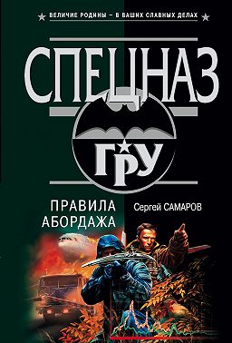 Правила абордажа