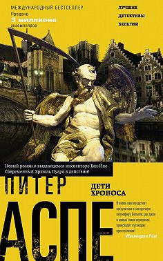 Дети Хроноса
