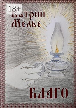 Благо